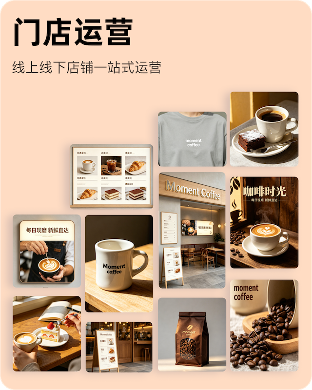 门店运营